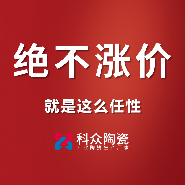 原材料價(jià)格猛漲的情形下，對(duì)工業(yè)陶瓷行業(yè)有影
